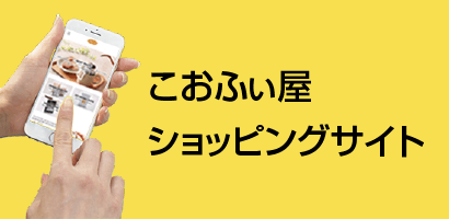 こおふぃ屋ショッピングサイトのバナー画像